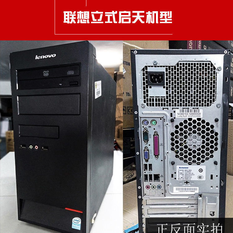 联想品牌电脑主机台式全套组装机i3i5i7办公学习上网游戏二手家用 - 图1