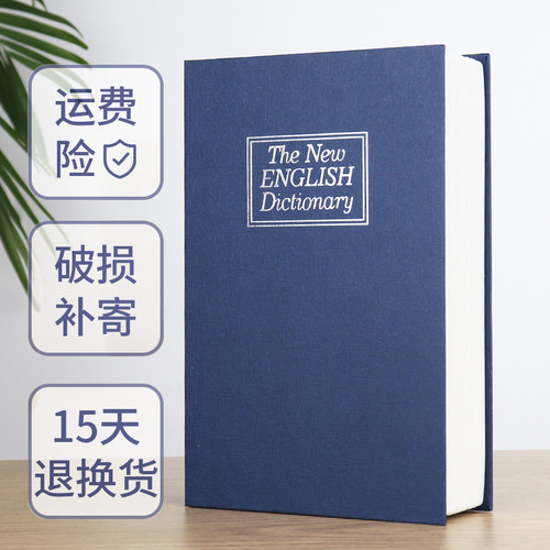 书本保险箱密码盒子带锁大人储蓄罐小存钱罐家用网红创意仿真收纳 - 图0