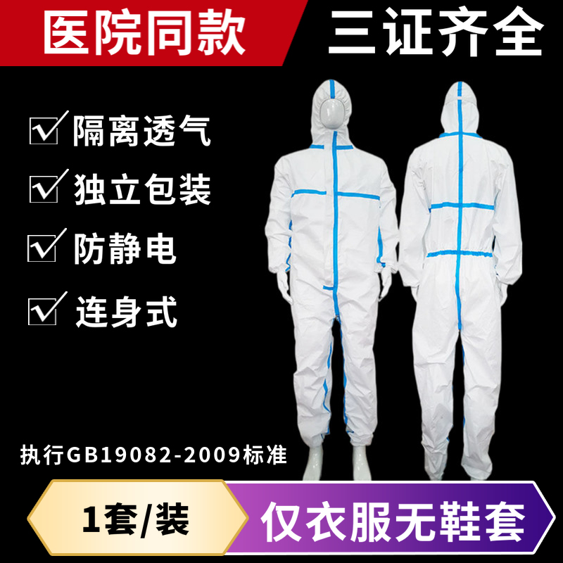 Protective clothing, isolation clothing, reusable work, one-time whole body hooded thickened suit for going abroad aircraft