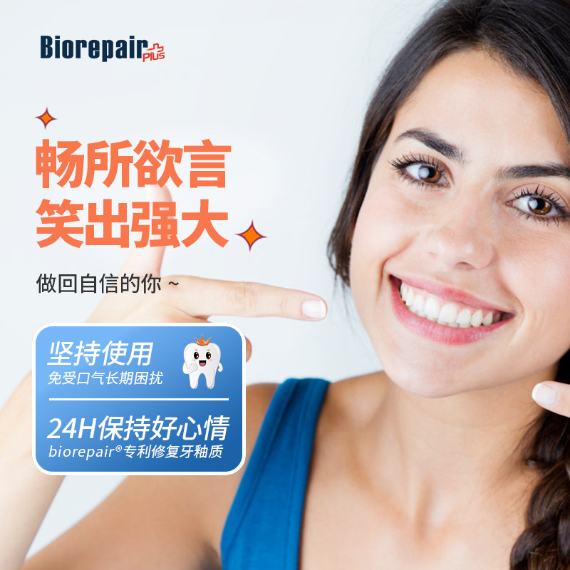 biorepair贝利达进口修复护牙膏 biorepair海外牙膏