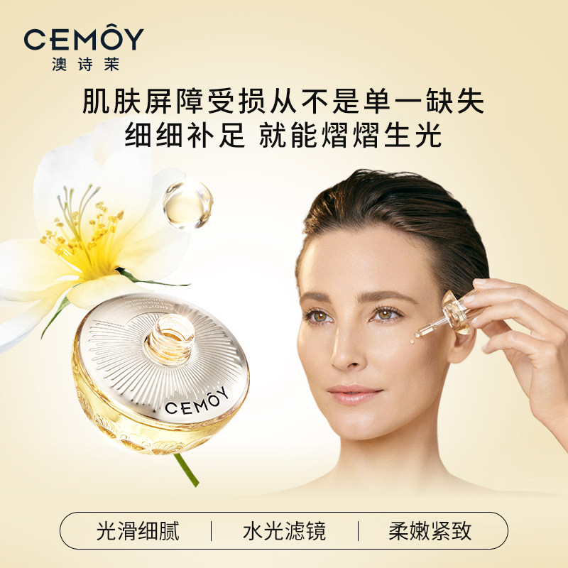 CEMOY白池花籽精華油褪紅油面部改善粗糙淡化干紋增強彈性角鯊烷_CEMOY旗艦店_美容護膚_美體_精油