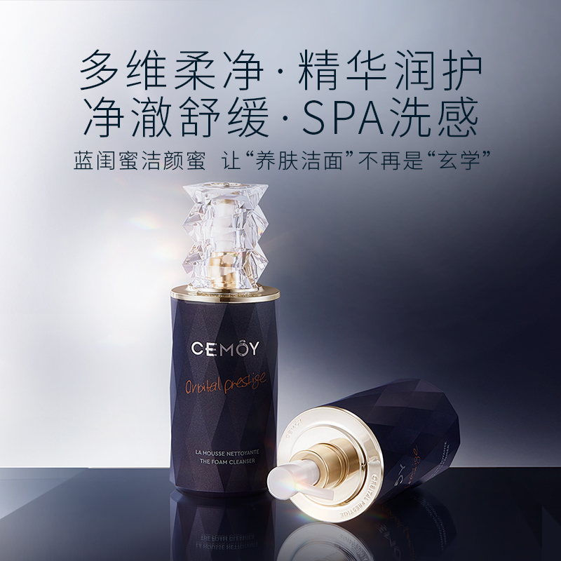 CEMOY澳诗茉蓝闺蜜洁颜蜜氨基酸洁面乳洗面奶深度清洁正品旗舰