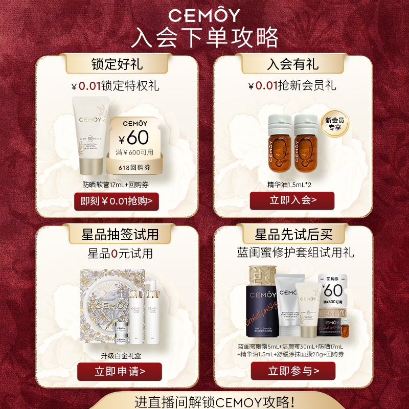 【618立即抢】CEMOY澳诗茉水乳套装白金极地修护补水保湿护肤正品 - 图1