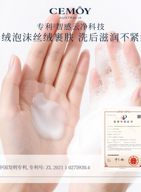 【新品上市】CEMOY澳诗茉双酵焕颜修护洁面乳温和洗面奶