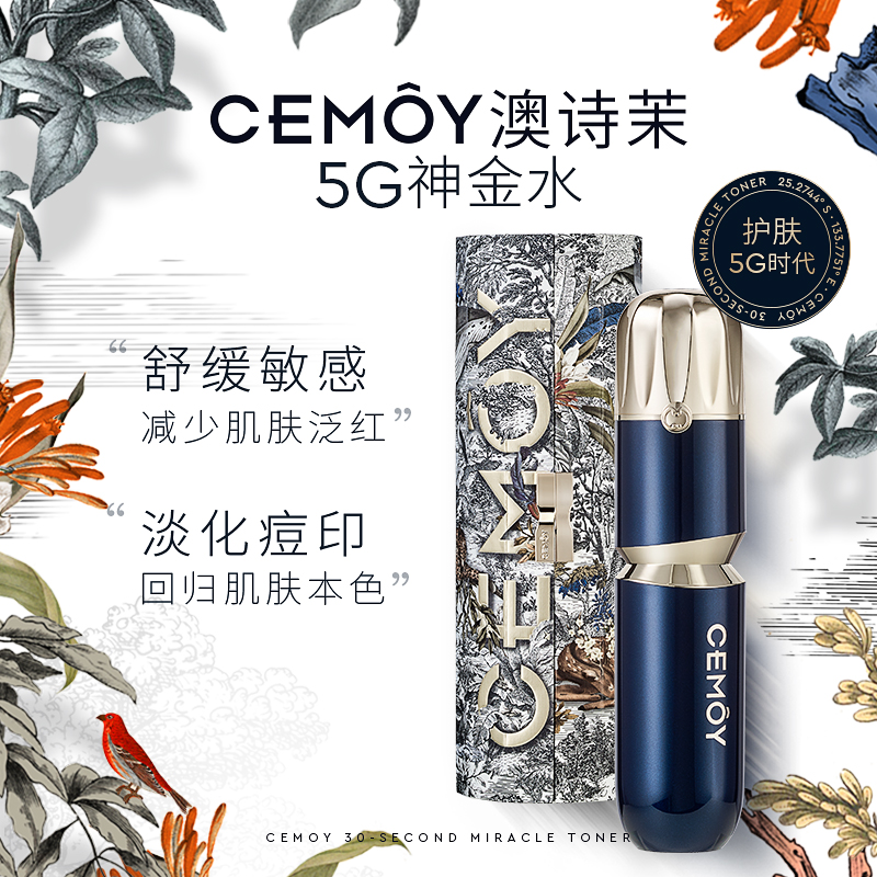 CEMOY 150ml 神金水神经酰胺精华水淡化痘印泛红修复肌底保湿补水 CEMOY 150ml 神金水神经酰胺精华水淡化痘印泛红修复肌底保湿补水