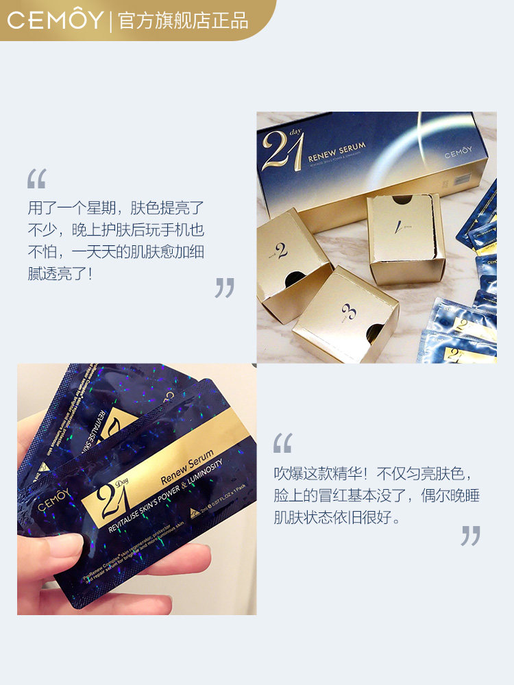 cemoy 21天极光赋活晚安精华原液21 CEMOY液态精华