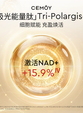 cemoy21天鎏光抗皱精华液21颗