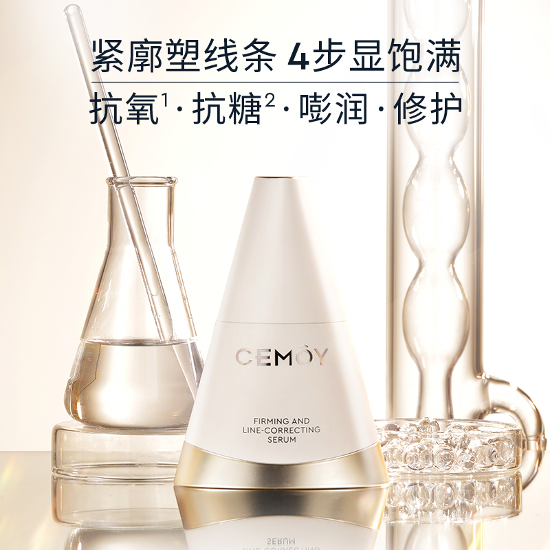 CEMOY澳诗茉B.O.S.S大女主精华液修护抗皱紧致舒缓