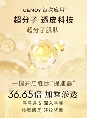CEMOY小飞碟眼霜紧致抗皱