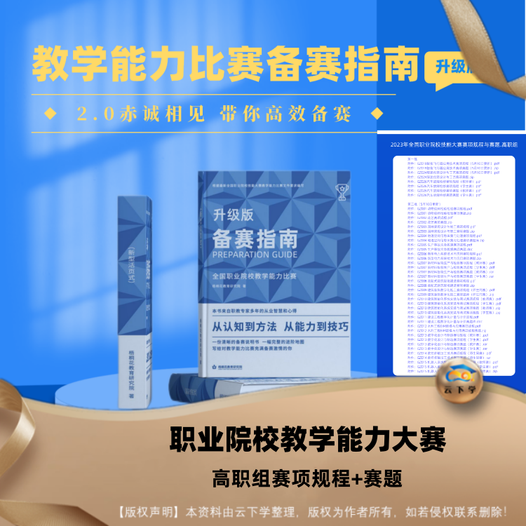 教学能力大赛备赛指南全国职业院校技能比赛中职设计高职文档模板 - 图2