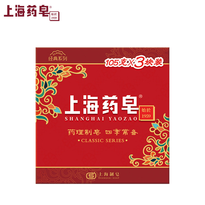 上海药皂105g*3块装洗手洗澡竹炭皂 上海药皂香皂