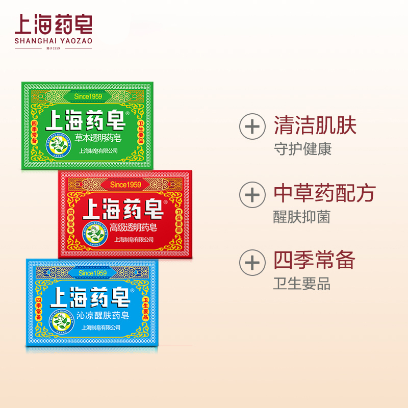 上海藥皂高級透明藥皂 四季常備衛生要品 草本藥皂沁涼皂洗手皂_上海藥皂旗艦店_洗護清潔劑/衛生巾/紙/香薰