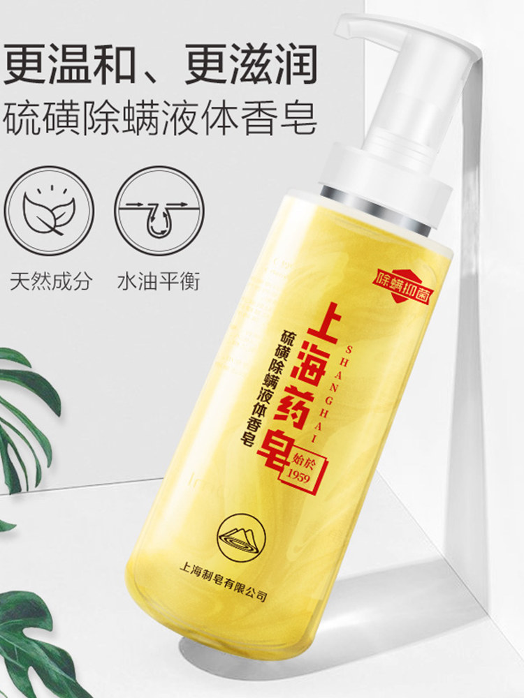 上海药皂硫磺除螨液体500g沐浴露 上海药皂香皂