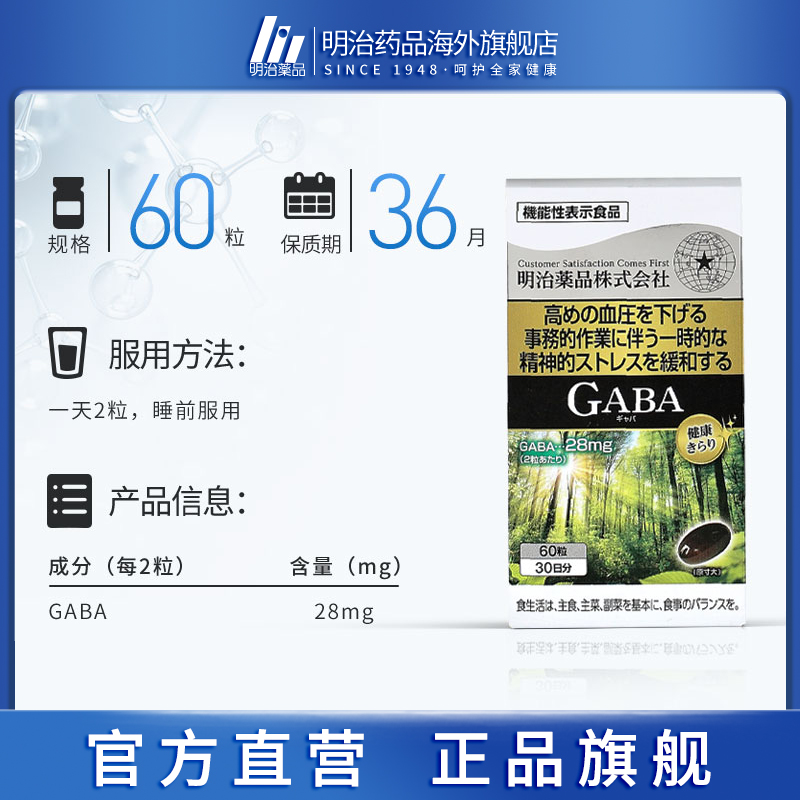 2瓶装 日本明治药品gaba氨基丁酸辅助睡眠缓解紧张焦虑非褪黑素 - 图3