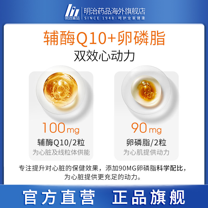 2瓶装 明治药品辅酶q10软胶囊呵护心脏保健品coq10素原装进口60粒