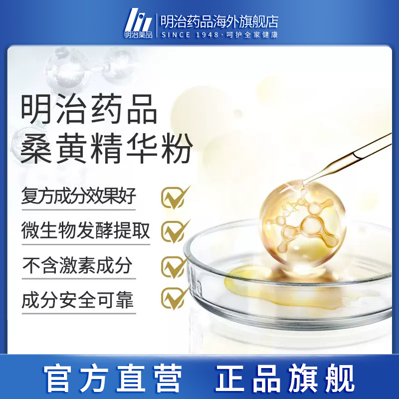 【日本直邮】明治药品桑黄灵芝粉野生正品破壁孢子粉进口保健品
