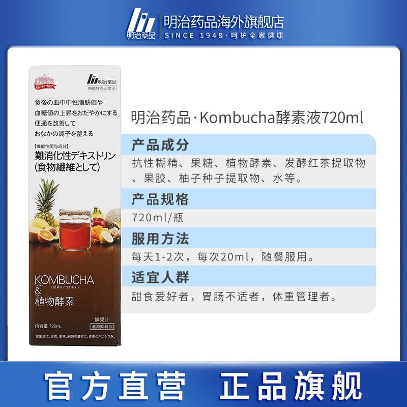 明治药品 日本明治酵素原液720ml/瓶植物酵素调理身体畅通