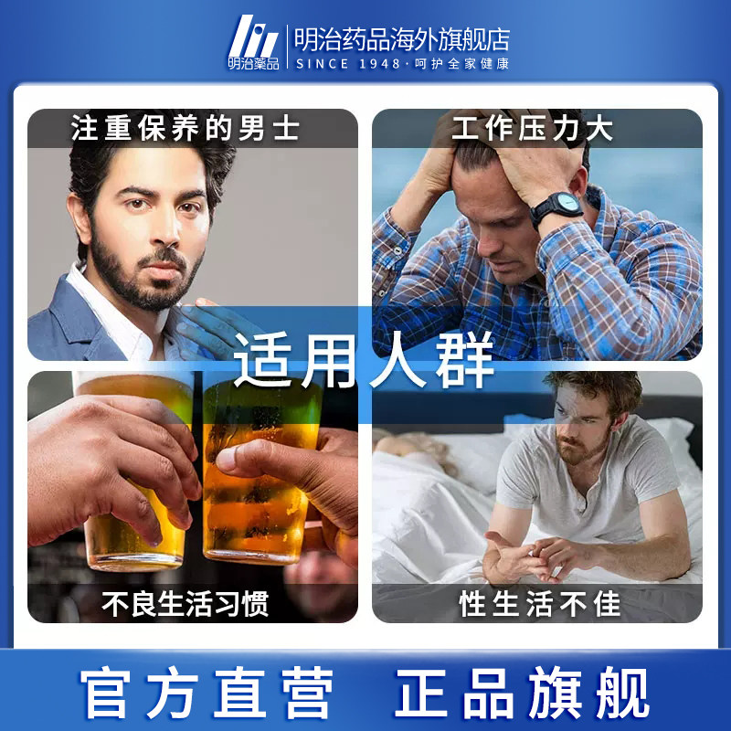 明治药品金蛇精胶囊秘鲁日本睾丸酮 明治药品海外玛咖提取物