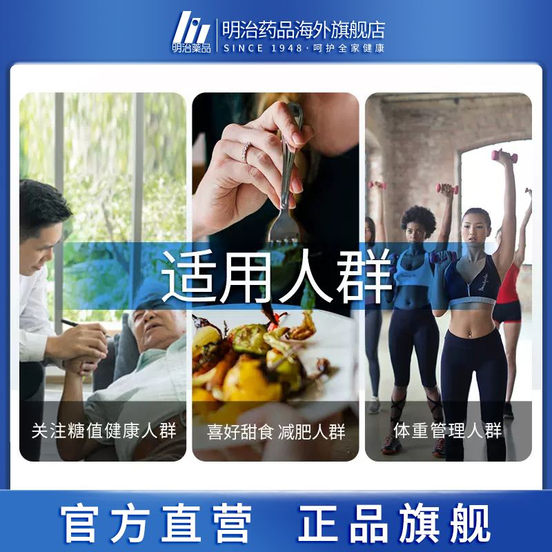 明治药品 五层龙糖宝片辅助平衡餐后糖值呵护中老年血糖日本进口
