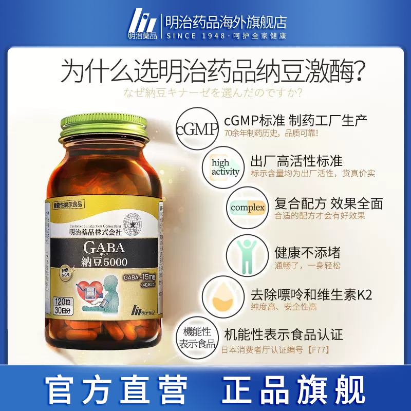 2瓶装 明治药品日本原装进口纳豆激酶胶囊5000FU不含红曲纳豆保健