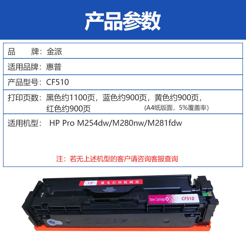 cf510a惠普m154a / nw彩色激光硒鼓 金派办公硒鼓/粉盒