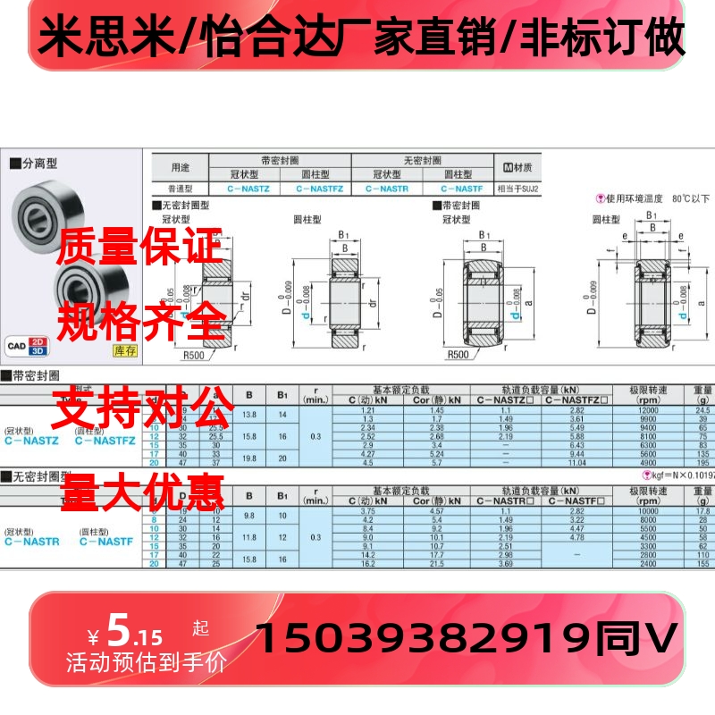 C-NASTZ C-NASTFZ 6 8 10 12 15 17 20 滚子轴承随动器/分离式 - 图0