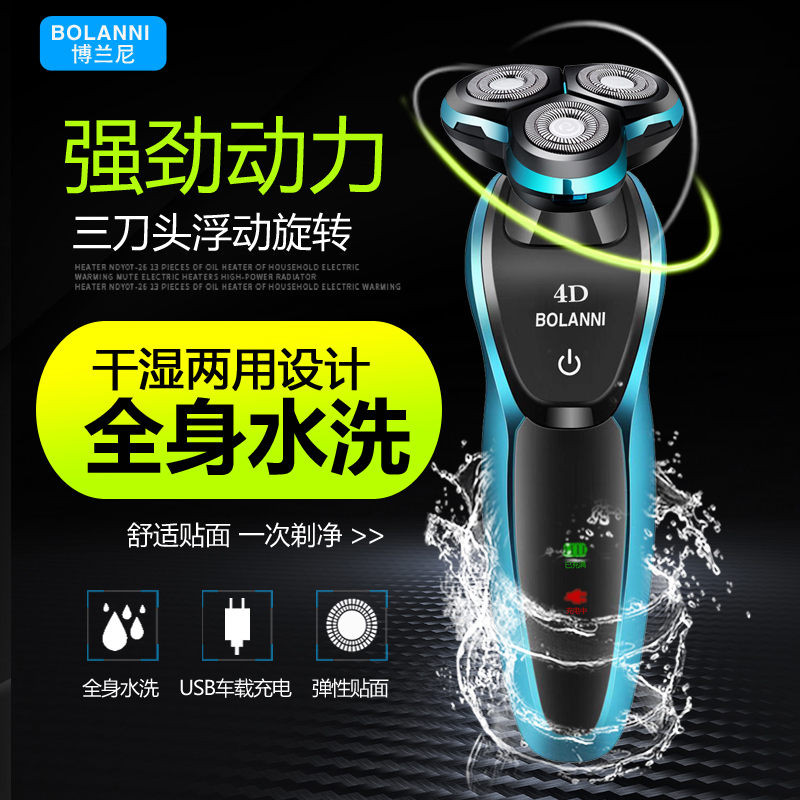 三刃头防水胡须刃 4D 充电式全身水洗刮胡刃 USB 新款德国电动剃须刃 三刃头防水胡须刃 4D 充电式全身水洗刮胡刃 USB 新款德国电动剃须刃