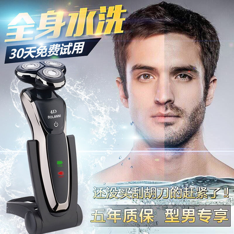 智能德国电动充电式全身水洗胡须刀 博兰尼剃须刀