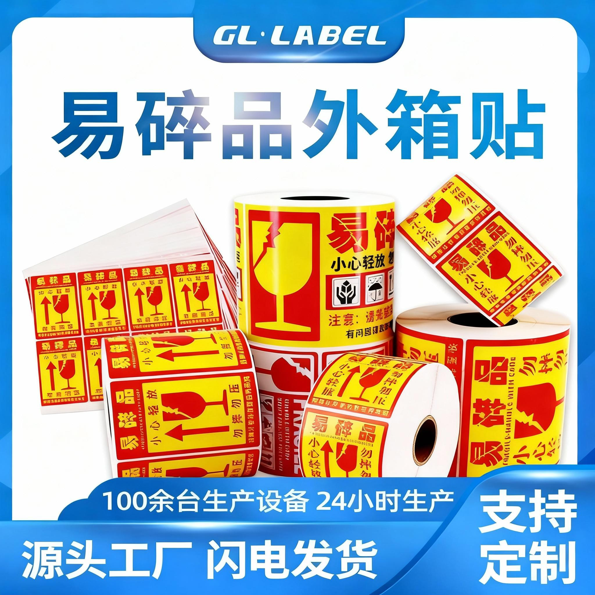 易碎贴标签贴纸小心物品轻放易损勿压稀碎防警示快递易碎品贴标