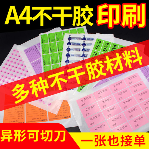 A4不干胶定制户外小广告标签贴纸自粘贴透明贴牛皮纸铜版瓶身贴手帐彩色二维码卡片订做名片印刷logo封条 - 图0