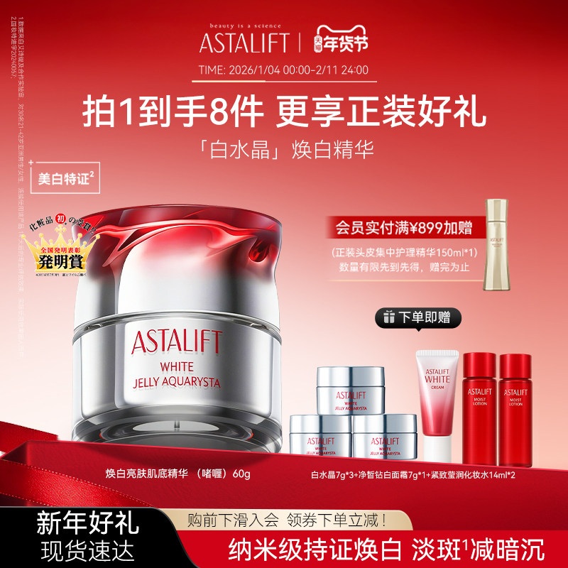 ASTALIFT艾诗缇精华肌底液纳米虾青素神经酰胺修护抗氧啫喱红水晶