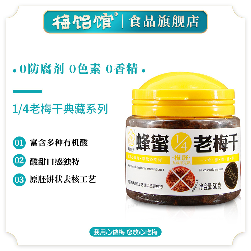 【梅饴馆】1/4老梅干50g/罐话梅饼无核酸梅干零食蜜饯果干