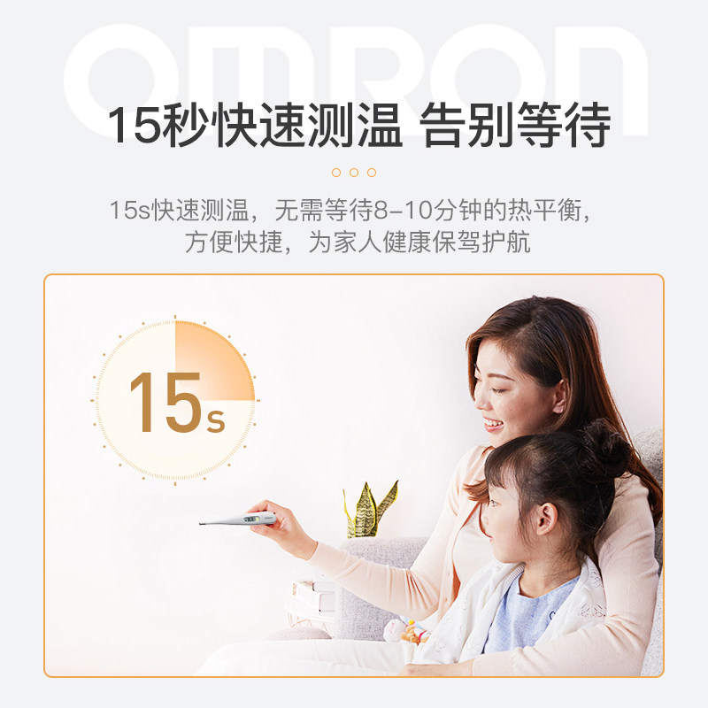 日本进口欧姆龙家用精准电子体温计 OMRON欧姆龙海外体温计类