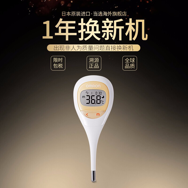 Japan Omron baby electronic temperature gun thermometer high precision medical baby armpit home precision 682