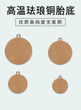异形高温珐琅铜胎底几何形
