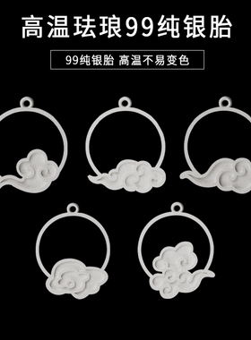 高温珐琅银胎底99纯银圆环云朵