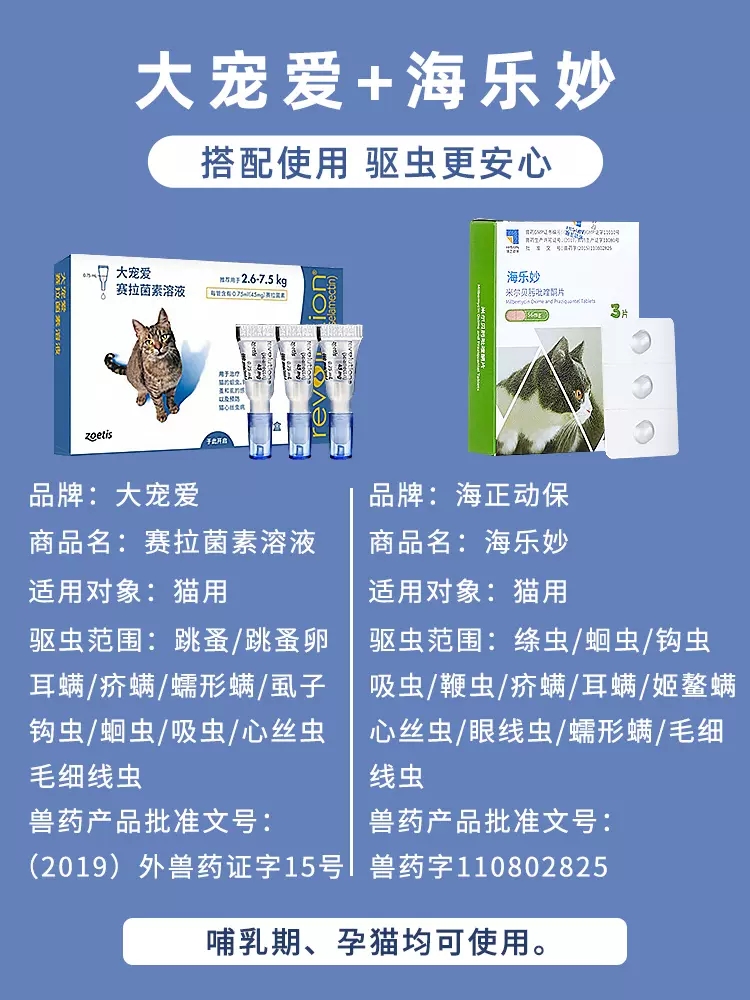 大宠爱猫咪驱虫药猫用海乐妙大宠爱猫驱虫体内外同驱宠物驱虫药