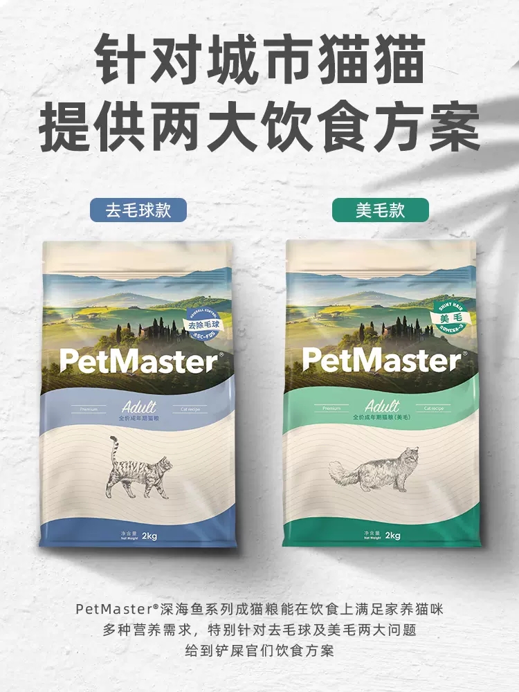 佩玛思特成猫粮2kg管理毛球毛发英短美短佩玛斯特成年猫主粮营养