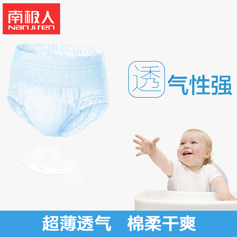 南极人明芯专卖店南极人婴儿L纸尿裤XL超薄透气干爽S尿不湿M码男女宝宝拉拉经济装1