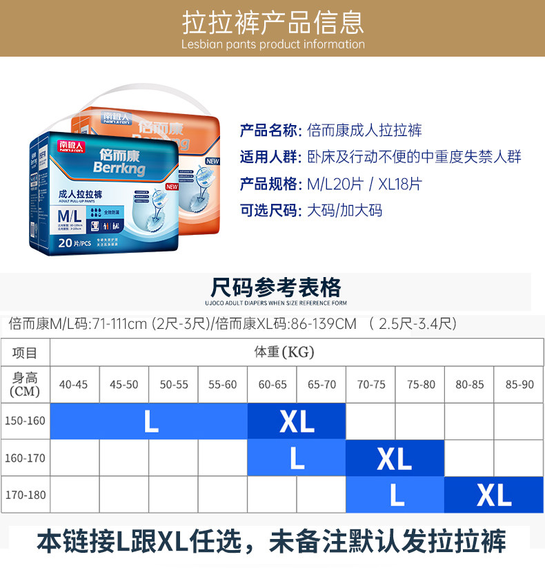 南极人成人护理xl老年人男女拉拉裤 南极人明芯成年人拉拉裤