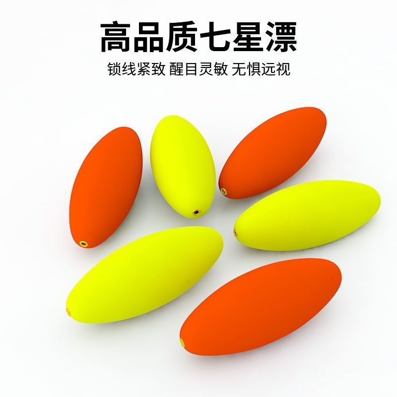 雅鱼专用漂超大号七星漂单粒一粒漂浮漂豆雅鱼漂橄榄型泡沫醒目豆,淘宝优惠券,粉丝福利购,淘宝优惠卷
