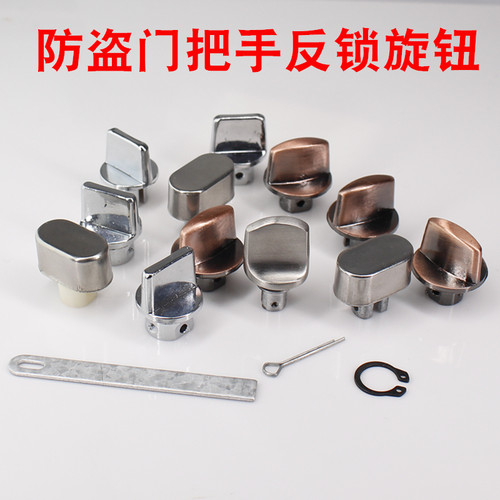 XF防盗门反锁钮旋钮小号大号塑料材质和不锈钢材质门锁拉手配件 - 图0