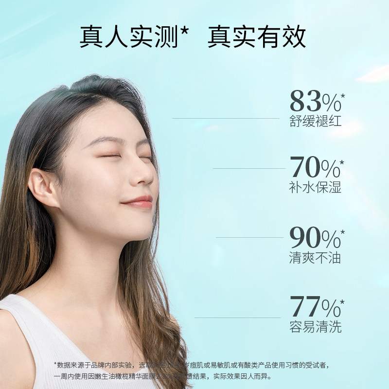 【专属】油橄榄精华修护睡眠修红面膜 因嫩生涂抹面膜