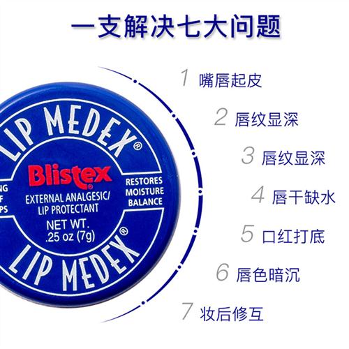 美国碧唇小蓝罐润唇膏blistex保湿滋润男去死皮淡化唇纹瓶唇膜女 - 图1