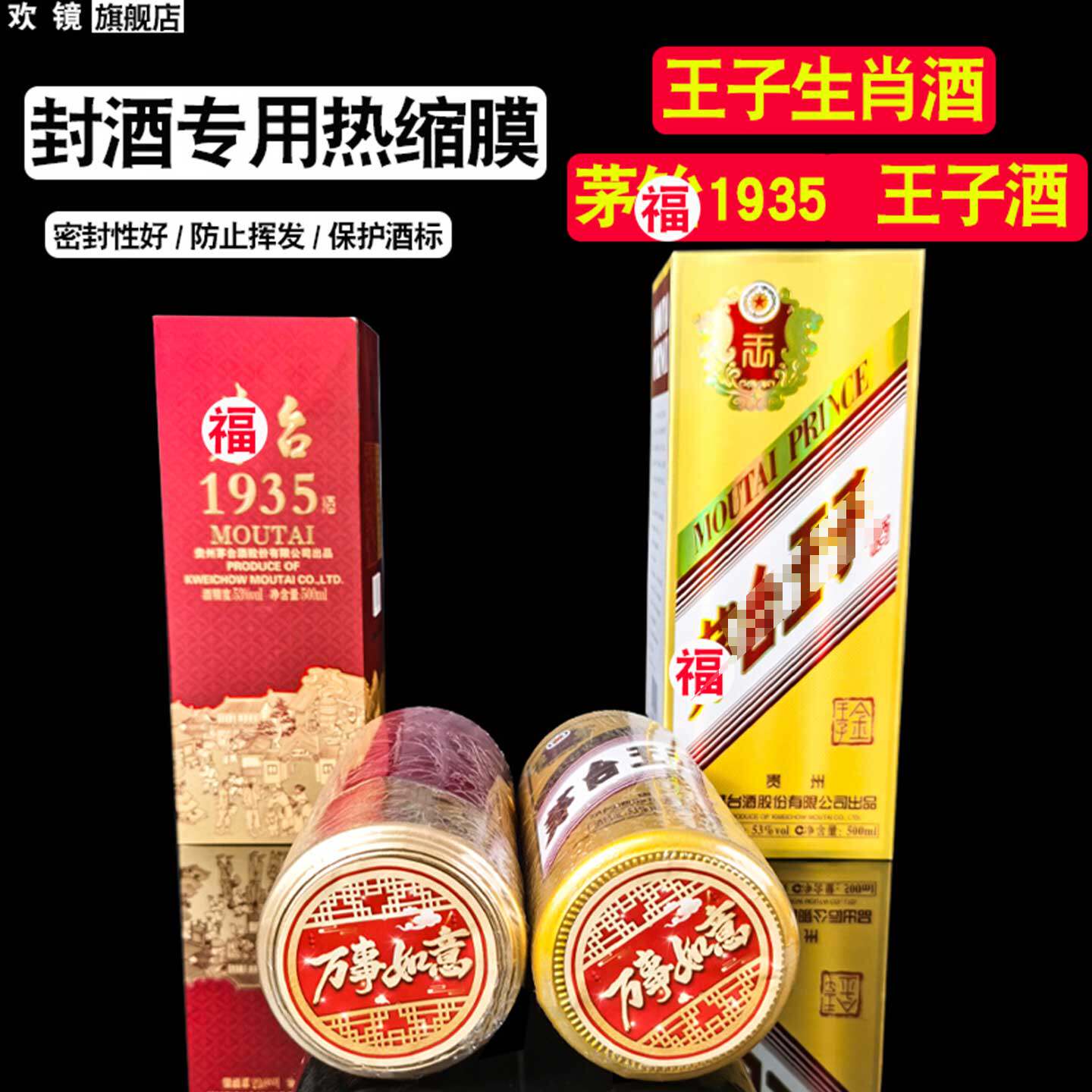 白酒封酒专用热缩膜密封收缩膜保存瓶口虎茅酒台酒生肖酒飞王天子酒国酒窖酒1935收藏套酒瓶酒盒生肖酒白酒膜,淘宝优惠券,粉丝福利购,淘宝优惠卷