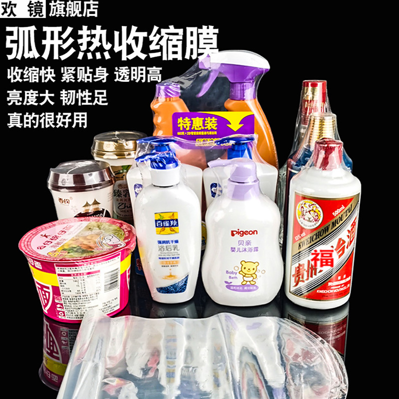 圆弧袋09-31cm化妆品膜缝包线热收缩膜瓶口老酒瓶膜封口膜六角瓶PVC袋弧形袋小柑普膜尖嘴瓶酒盒子膜瓶盖塑封 - 图0