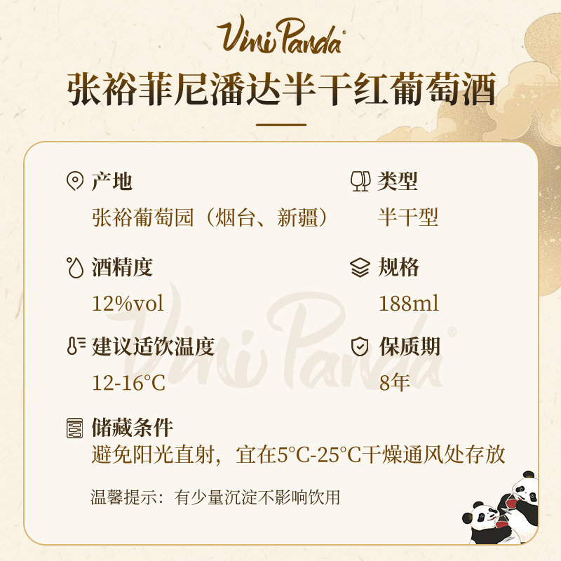 天猫U先官方正品张裕国产葡萄酒菲尼潘达半干型新年热红酒188ml*2,淘宝优惠券,粉丝福利购,淘宝优惠卷