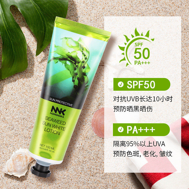 泰国nnk海藻物理女全身隔离防晒霜 NNK海外防晒霜