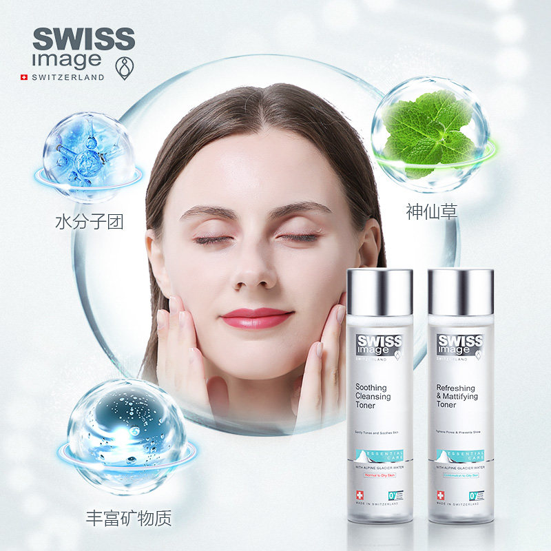  SWISSIMAGE海外化妆水/爽肤水