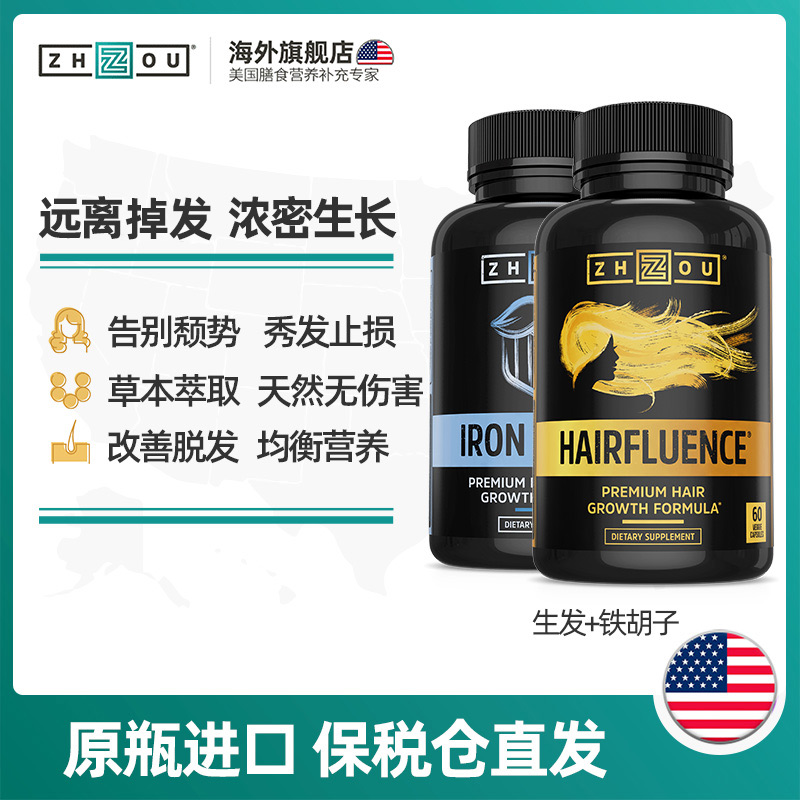 ZhouNutrition海外旗舰店美国zhou防脱掉发维生素h生发生物素维生素b6b7男士生发胶囊套组0